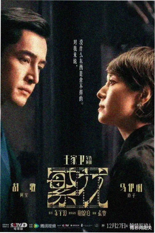 追光者 剧集插曲 封面